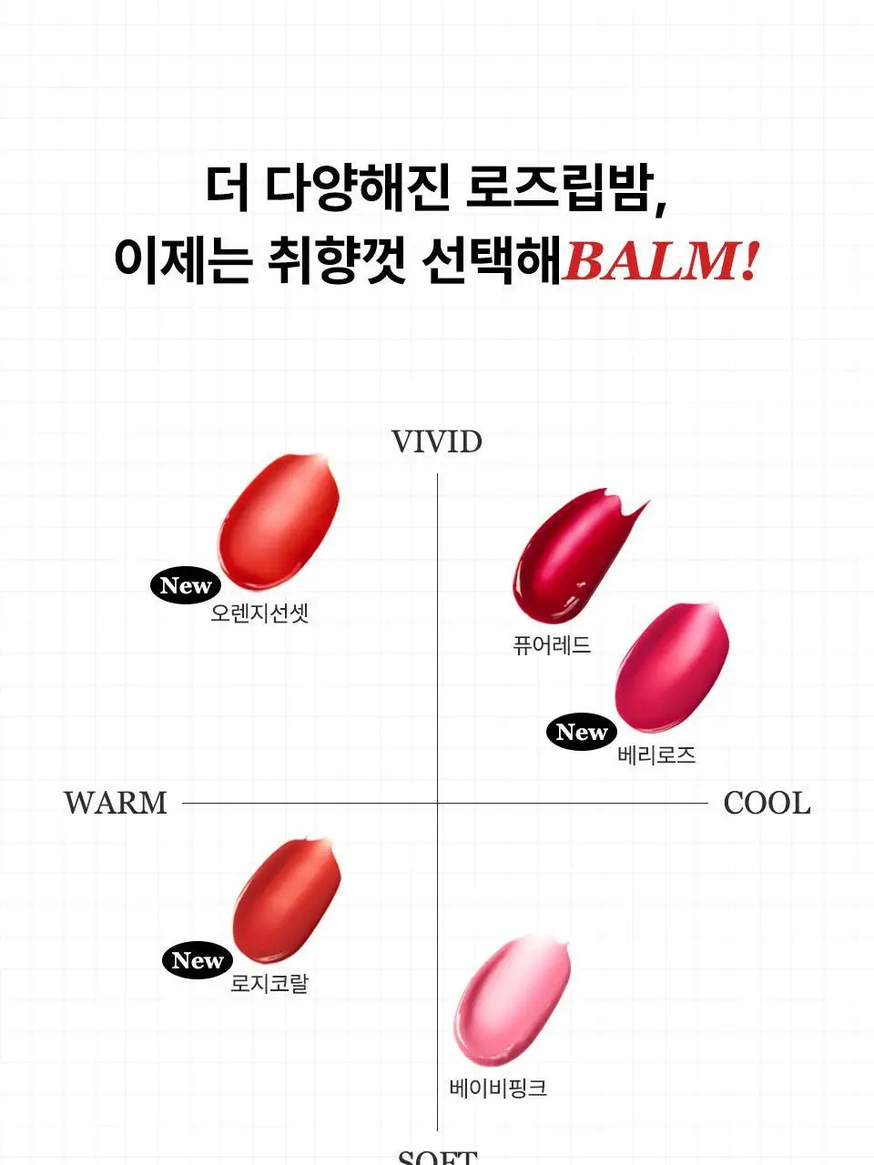 [컬러립밤] 아이소이 립 트리트먼트 밤 5g 5종 상세페이지 27